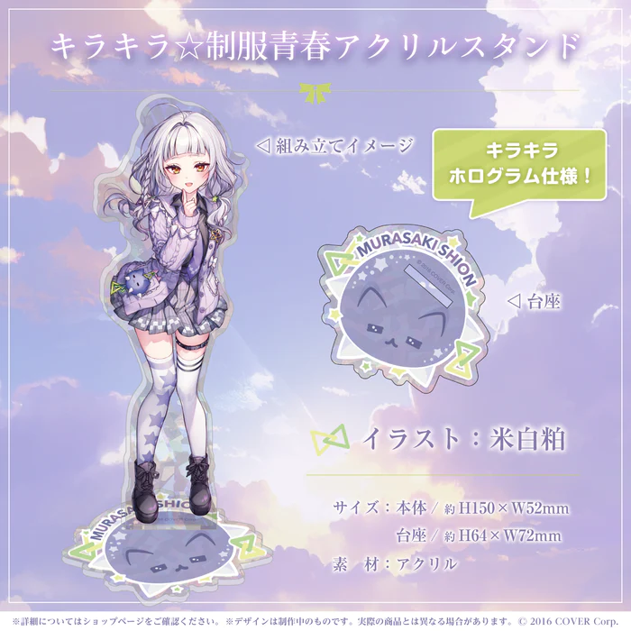 ホロライブ】紫咲シオンの新衣装記念グッズが販売開始 | フルセット 